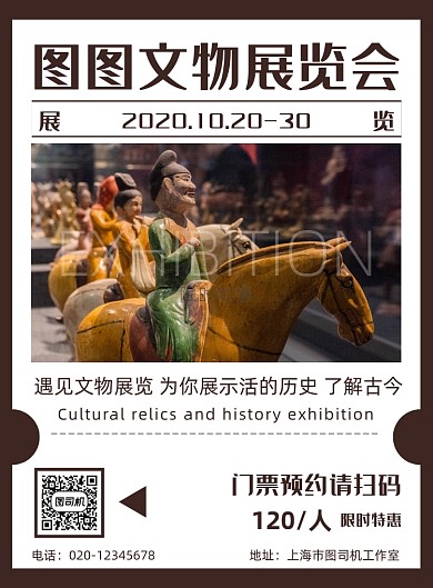文物展览简约生活服务艺术印刷海报