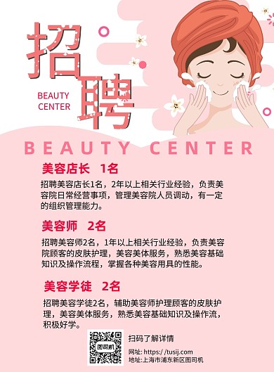 美容院招聘简约卡通宣传推广印刷海报