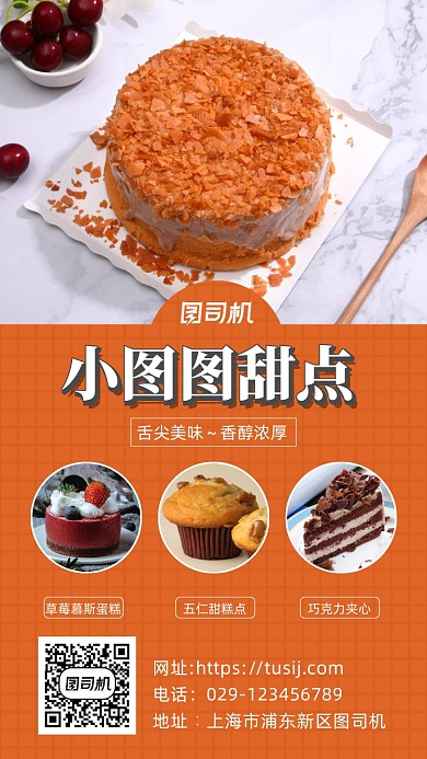 甜点蛋糕时尚简约手机海报