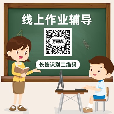 线上作业辅导卡通插画方形二维码