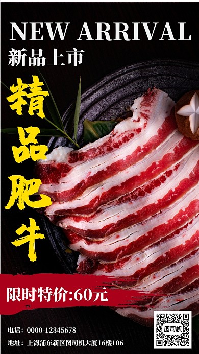 肥牛上新餐饮美食手机海报