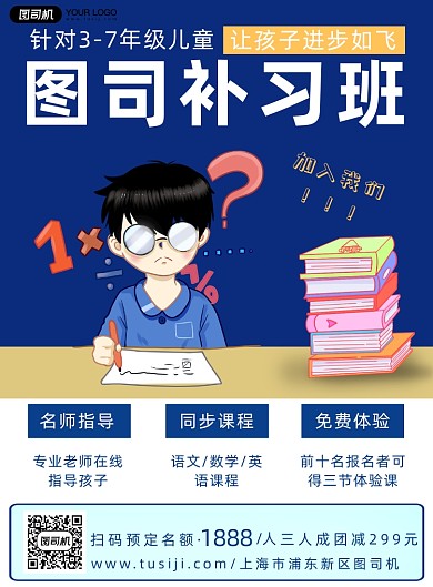 教育培训补习班简约印刷海报