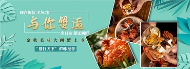生鲜大闸蟹螃蟹电商全屏海报
