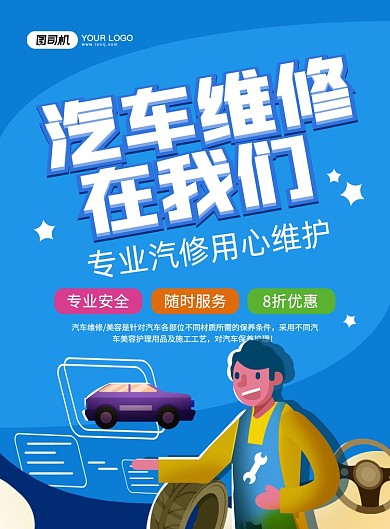 汽车维修手绘插画宣传印刷海报