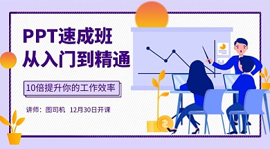 PPT办公软件速成班课程封面