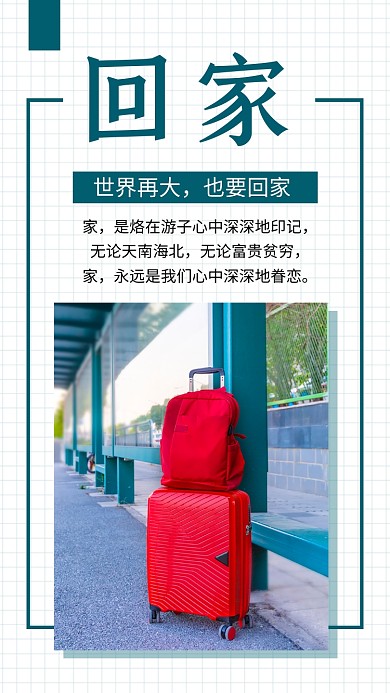 回家游子情感简约文章配图