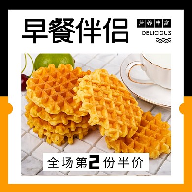 华夫饼饼干面包早餐电商主图