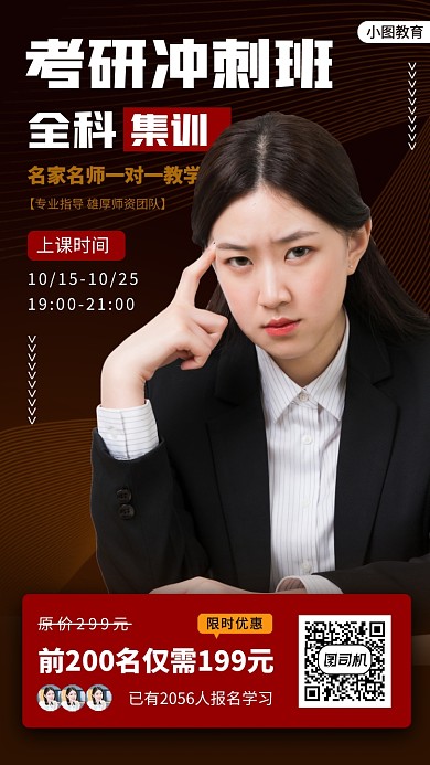 考研培训手机海报