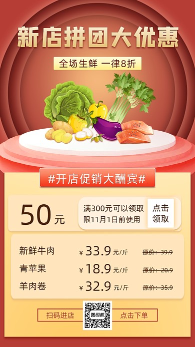 美食促销宣传手机海报