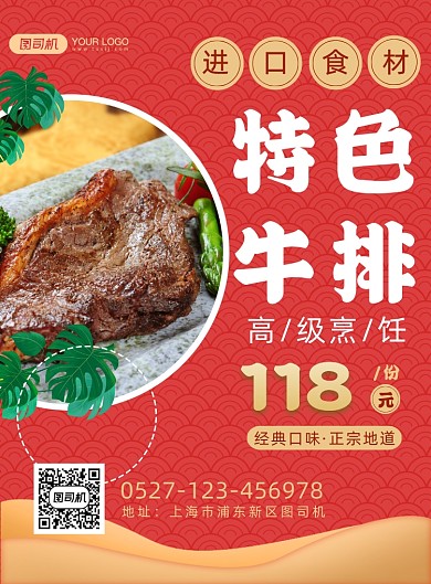 餐饮美食牛排印刷海报