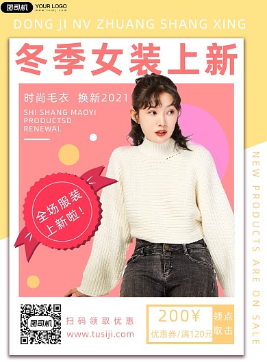 冬季女装上新简约印刷海报