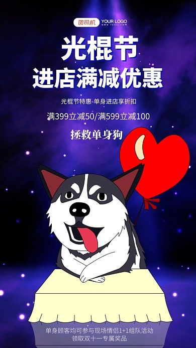 炫彩卡通双十一光棍节宣传促销手机海报