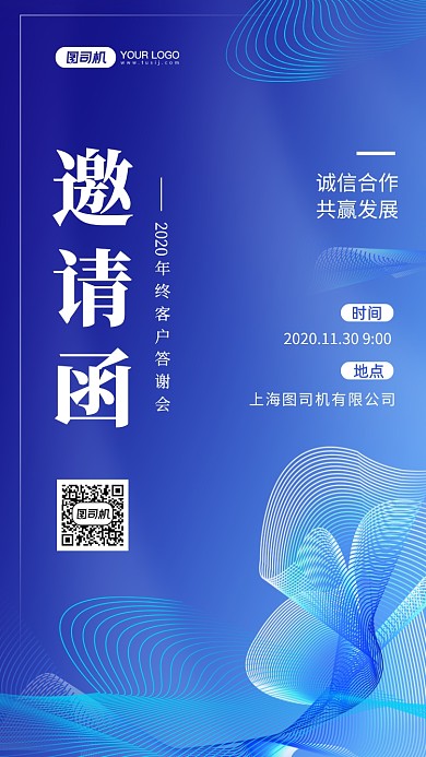 商务邀请函炫彩渐变手机海报