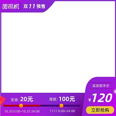 电商双十一大促预售主图直通车图标