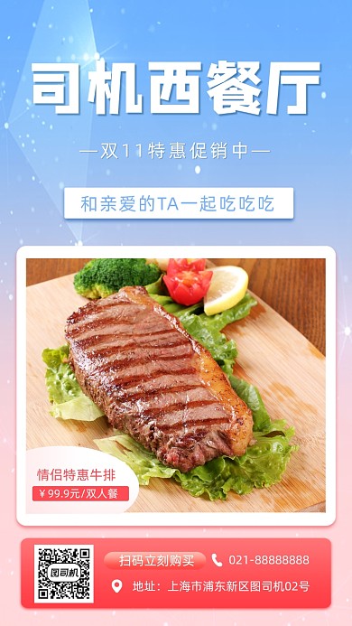 双11美食促销手机海报