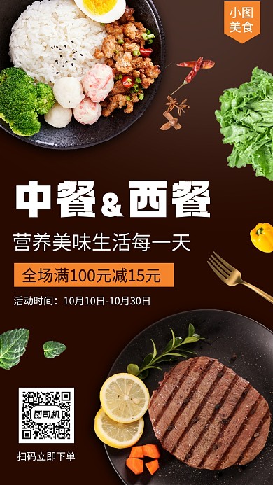 美食推荐时尚简约手机海报