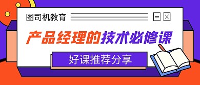 红色卡通产品经理培训公众号首图