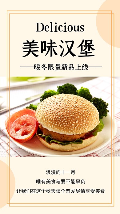 黄色简约餐饮美食汉堡促销文章配图