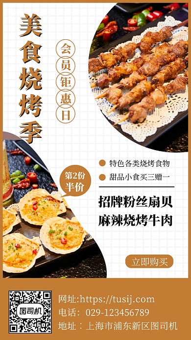 美食烧烤季时尚简约手机海报