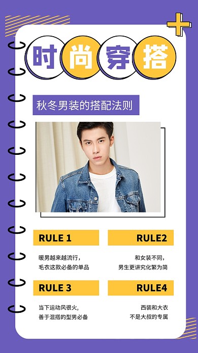 紫色简约秋冬男生时尚穿搭文章配图
