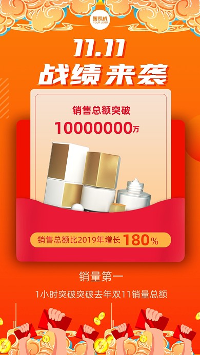 双十一电商销售战报榜单喜报手机海报