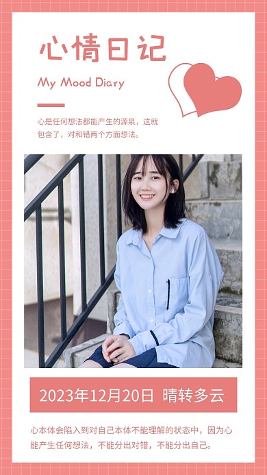 红色简约心情日记情感文章配图