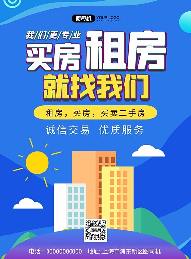 买房租房房产中介宣传炫彩印刷海报