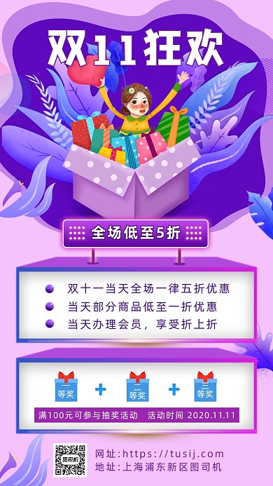 双十一营销卡通手机海报