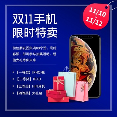 双11数码电子手机活动信息说明规则主图