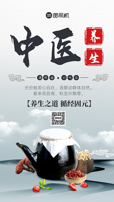 中医养生古风创意简约宣传海报