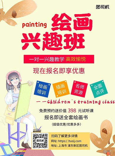 绘画兴趣班招生卡通宣传推广印刷海报