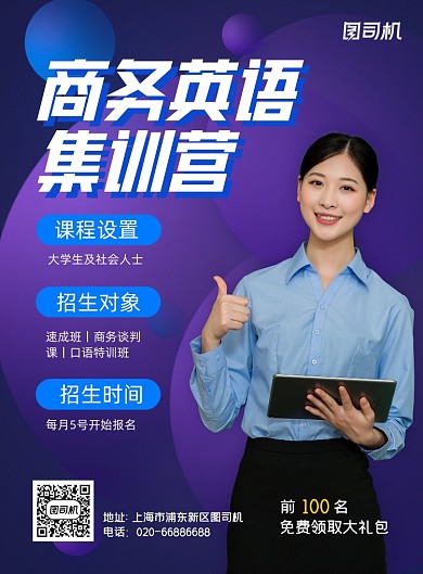 商务英语教育培训推广印刷海报