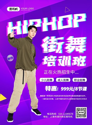 街舞培训班招生炫彩渐变宣传印刷海报