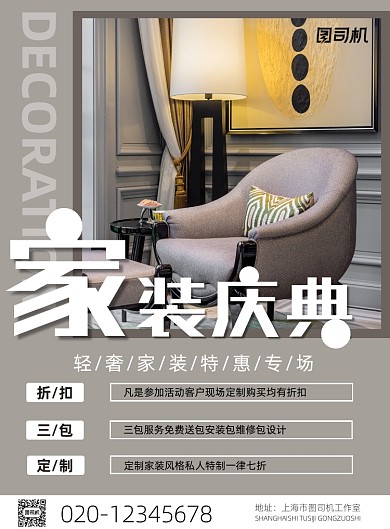 家装活动简约家居宣传印刷海报