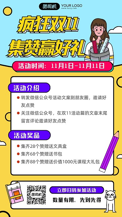 双十一招生集赞活动简约手绘手机海报