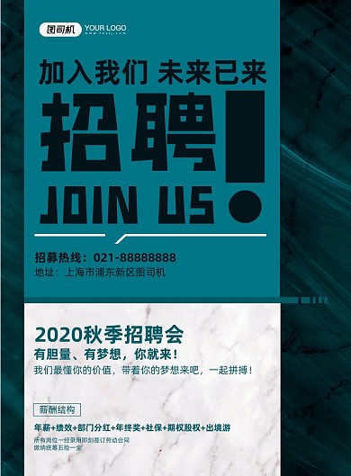 招聘纳新招聘启事蓝色高级灰印刷海报