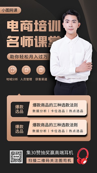 电商运营培训时尚简约手机海报