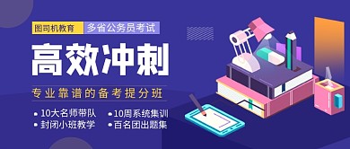 蓝色卡通公务员考试冲刺公众号首图