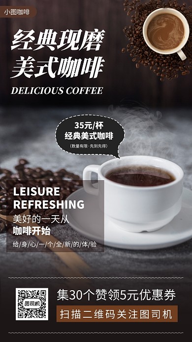 咖啡促销时尚简约手机海报