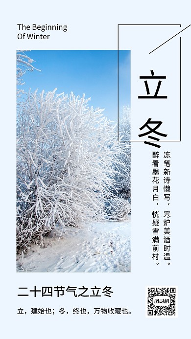 立冬传统节气简约雪景文章配图