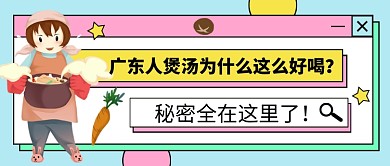 蓝色卡通煲汤秘籍公众号首图