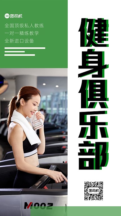 健身俱乐部招生时尚宣传海报