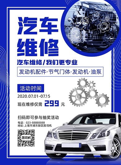 汽车维修蓝色写实推广宣传印刷海报