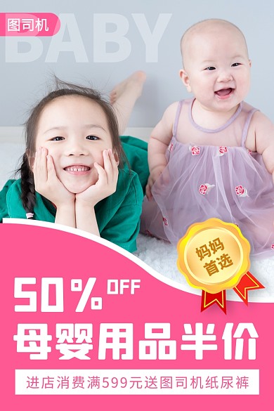 母婴用品宝宝婴儿用品奶粉纸尿裤促销主图