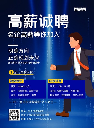 招聘蓝色宣传推广印刷海报