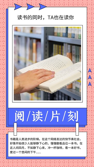 读书阅读片刻粉色简约文章配图