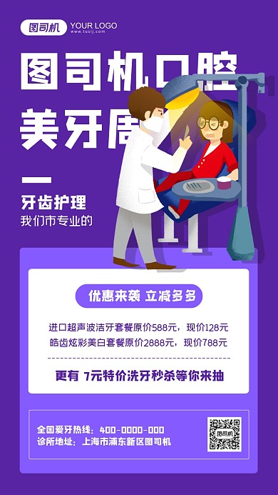 口腔美牙周紫色卡通手机海报