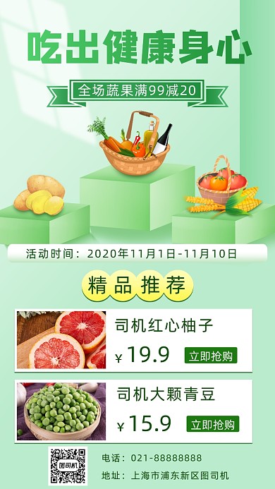 美食蔬果促销手机海报