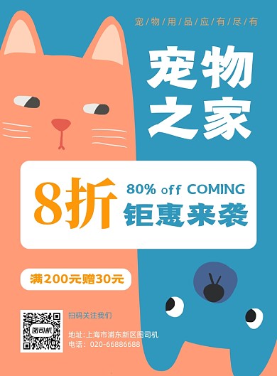 宠物店萌宠卡通促销印刷海报