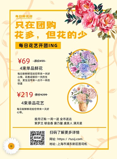 鲜花店简约黄色宣传推广印刷海报